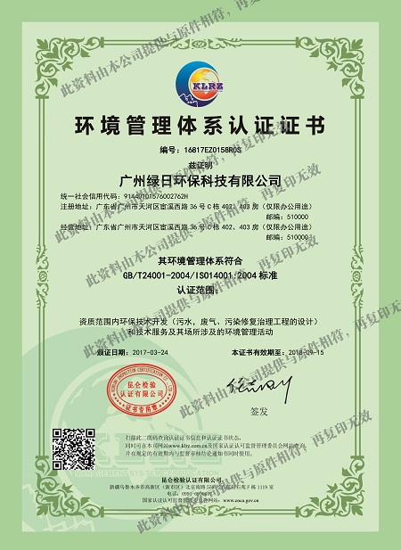 环境管理体系认证  